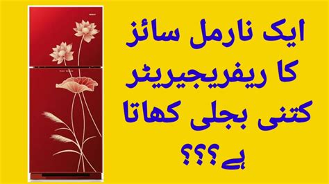 Countries such as the uk and us, the power consumption for households are 30% and 25% respectively, of the total energy consumption2. Refrigerator electricity consumption in urdu/hindi/fridge ...