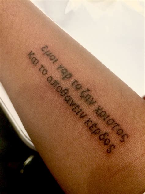 Tattoo quotes in greek 2. This is my first tattoo. Greek translation of the Bible verse Philippians 1:21, "For to me to ...