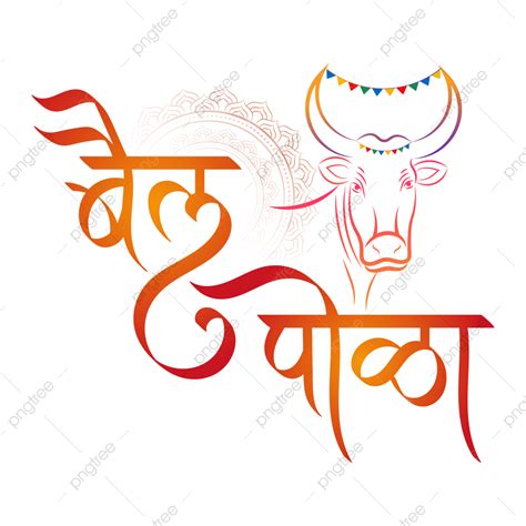 Bail Pola Background Star Background Happy Hindi Shubh Diwali Hindi Calligraphy Guru