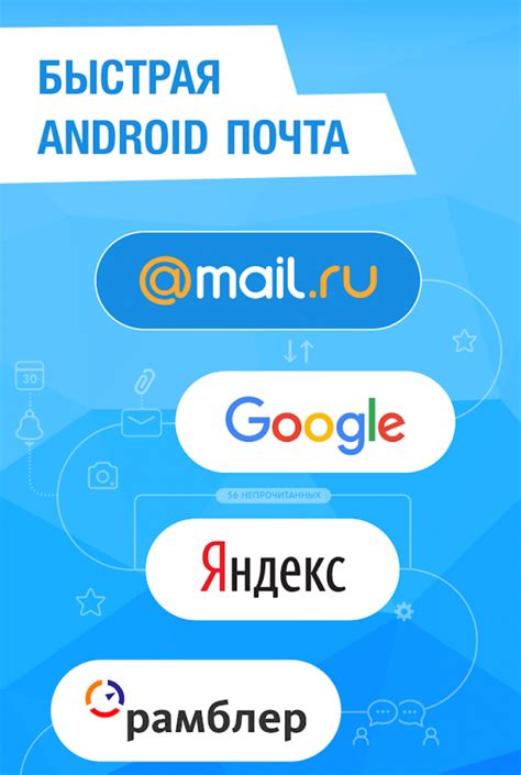 Почта Mailru скачать на Android бесплатно