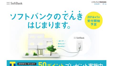 2021年7月15日 寄宿舎サマーフェスティバル 2021年7月9日 夏のさわやか運動 2021年7月5日 ソフトバンク、電力小売り参入に向け特設サイトをオープン ...