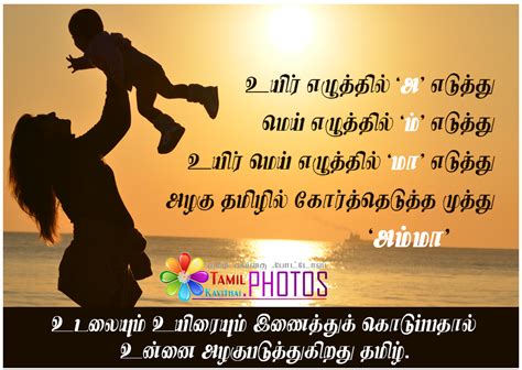 Easy to share and set as your whatsapp status. 25+ Amma Kavithai In Tamil (Pictures) - Tamil Kavithai Photos