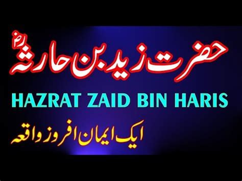 An Inspirational Story Of Hazrat Zaid Bin Haris R A And Prophet