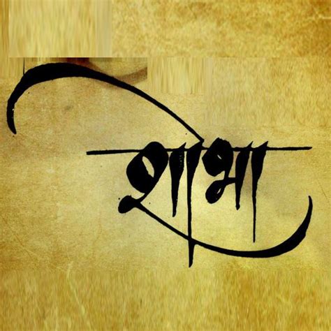 Calligraphy marathi font is described as the specialty of organizing letters in an expressive, and able way. Download 9 Free Stylish Hindi ttf Fonts for Windows | Free ...