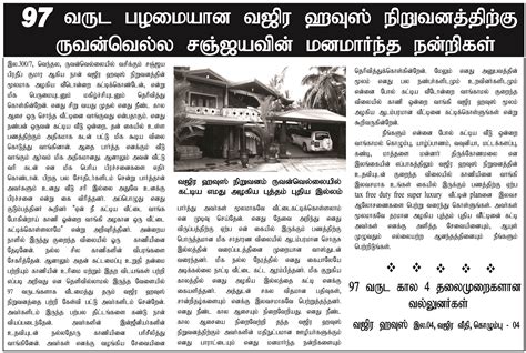 Virakesari Paper Article Vajira House Builders Sri Lanka