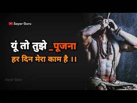 Text to compose a written status update. Mahakal Status - Savan | weeks in a month | Savven ...