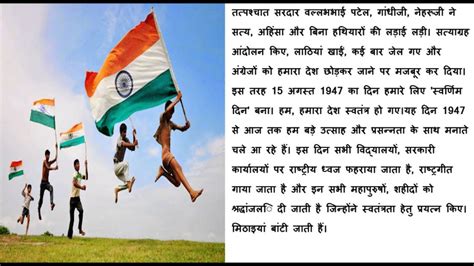 Hindi Speech For Independence Day 2016 Hindi Speech For 15th August