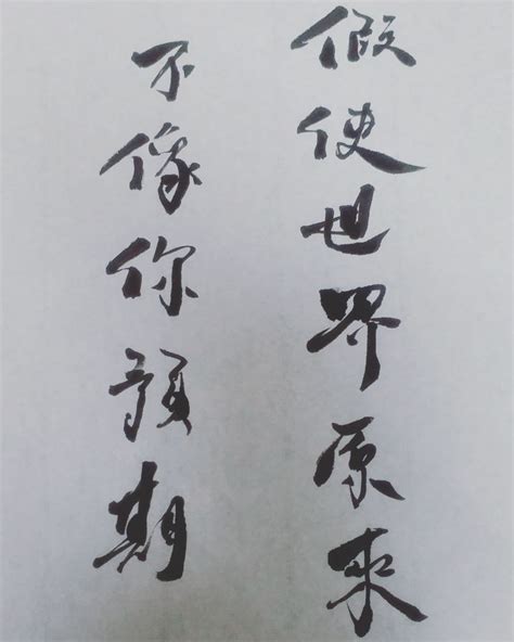 Pin By Shan01091 On My Calligraphy Calligraphy Art