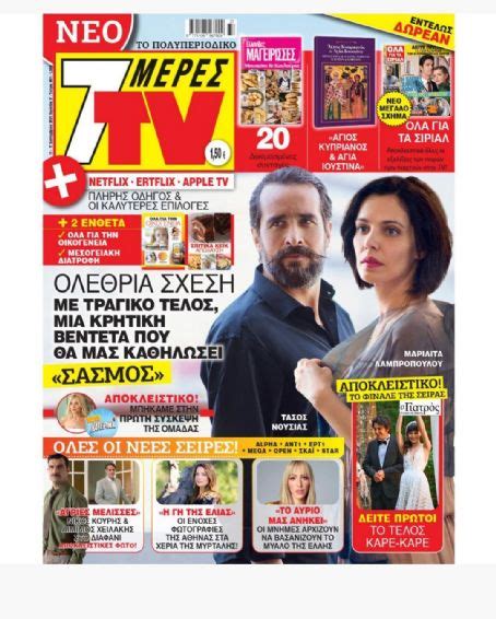 Marilita Lambropoulou Tasos Nousias Sasmos 7 Days Tv Magazine 11 September 2021 Cover Photo