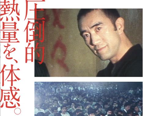 『三島由紀夫vs東大全共闘〜50年目の真実〜』（みしまゆきお バーサス とうだいぜんきょうとう ごじゅうねんめのしんじつ）は、2020年（令和2年）3月20日に公開された日本のドキュメンタリー映画。映画宣伝用ポスターの惹句は「圧倒的 熱量を、体感」。 三島由紀夫vs東大全共闘 / Hiroshi Fujiwara / Ring of Colour