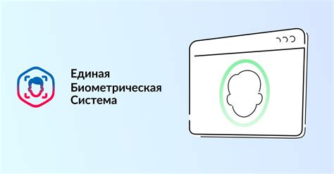 Единая биометрическая система|Разъясняем правила сбора и отказа от ...