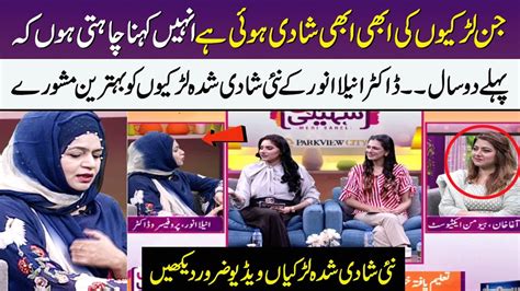 Dr Aneela Anwar Gave Best Tips To Newly Married Girls Forced