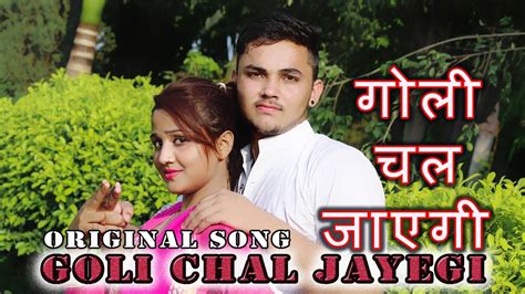 Goli Chal Javegi Original Song By Radheshyam Radhe Singh Akash गोली चल जाएगी गाना Youtube