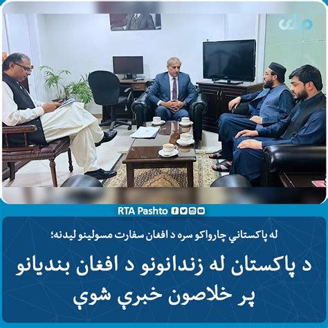 RTA Pashto on Twitter اسلام اباد کې د افغانستان سفارت مسولینو د دې