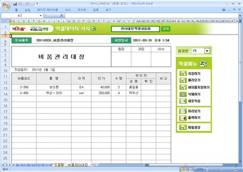 이번 포스팅에서는 엑셀 자재관리 양식을 소개해드립니다. 비품관리대장 양식 다운로드 (누적관리)
