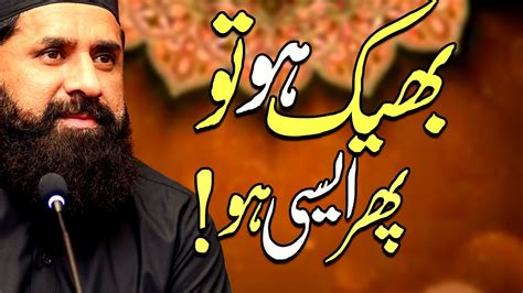 Bheek Ho To Aesi Latest Islamic Bayan Video Islamic Waqia इस्लामी