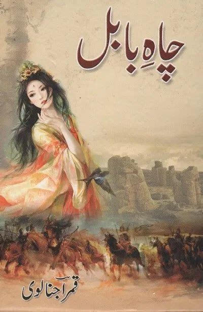 7 Urdu Novels Ideas In 2021 Urdu Novels Novels Urdu