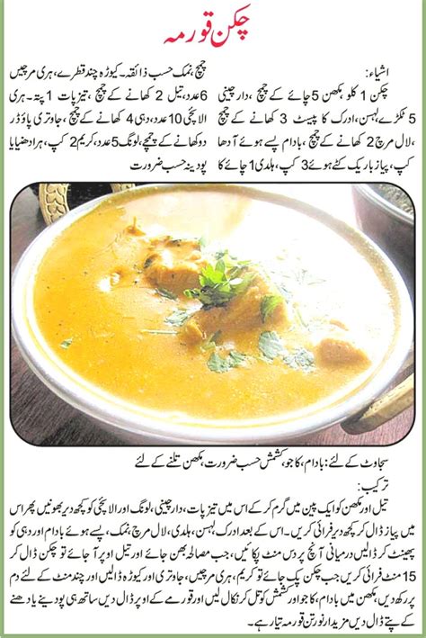 Chicken Korma Recipe Chicken Korma Recipe In Urdu Chicken Korma