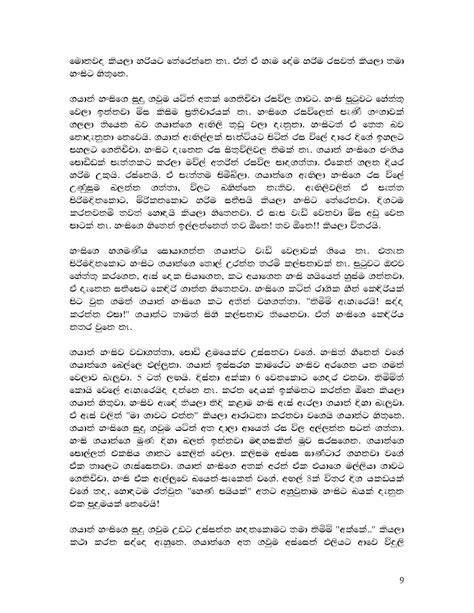 We did not find results for: Hansi Duwa - Sinhala Wal Katha