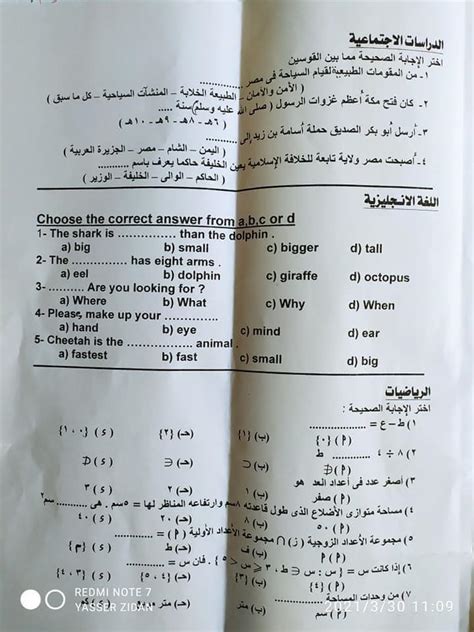 امتحان محافظة القليوبية لغة انجليزية الصف. امتحان شهر مارس متعدد التخصصات للصف الثاني الاعدادي الترم ...