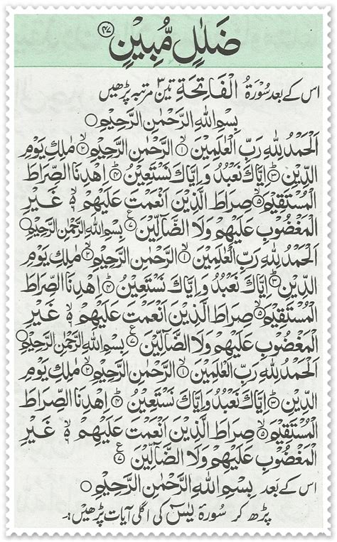 Qurani Wazaif Masnoon Duas Most Powerful Dua Surah Yasin 7 Mubeen