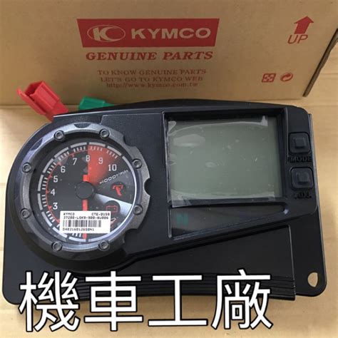 機車工廠 酷龍 QUANNON 速度表 儀表 儀錶 碼表 碼錶 噴射 仿賽 KYMCO 正廠零件 蝦皮購物