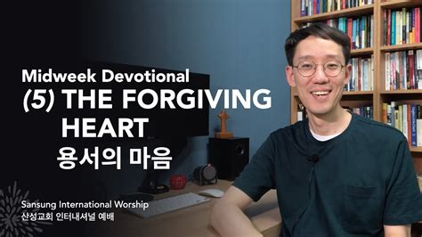 5 The Forgiving Heart용서의 마음 Midweek Devotional Youtube