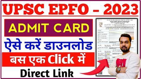 Upsc Epfo Admit Card Download Kaise Kare How To Download Upsc Epfo Admit Card Youtube