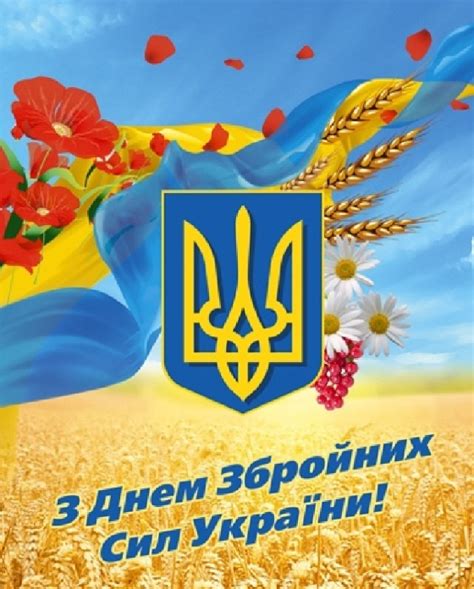 Maybe you would like to learn more about one of these? День збройних сил України 6 грудня - привітання в смс та ...