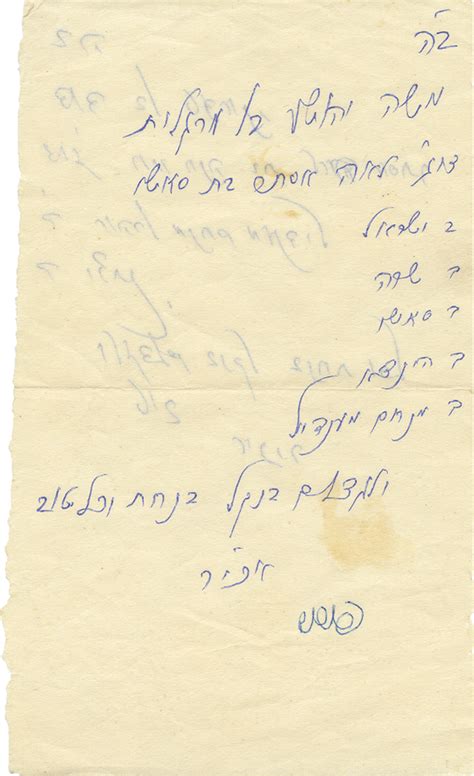 Kvittel Written By The Yeshuot Moshe Rebbe Of Vizhnitz To His Father