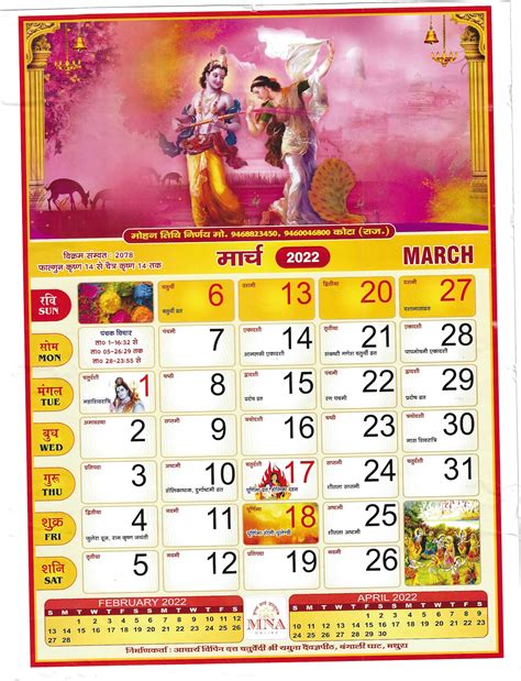 Hindu Calendar 2022 Pdf Download Hindu Panchang 2022 Vikram Samvat