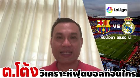 ระหว่าง เกตาเฟ่ จะได้เฝ้าสนาม coliseum alfonso perez เพื่อรอดวลแข้งกับ เรอัล มาดริด. วิเคราะห์ฟุตบอลลาลีกาสเปน คืนนี้ บาร์เซโลน่า Vs เรอัล ...