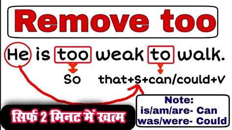 Removal Too आसानी से बिना हिंदी निकाले In English Grammar Remove