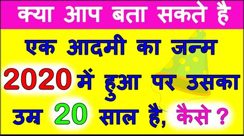 Paheliyan In Hindi With Answer Paheli Math Puzzles Riddles Interesting GK Questions