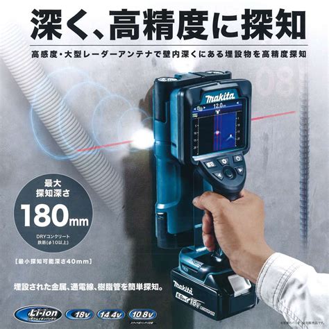 Although there are many different models on the market, all of them work the same. マキタ(makita) WD180D WD181D 充電式ウォールディテクタ (壁内:高精度探知機) 【徹底解説 ...