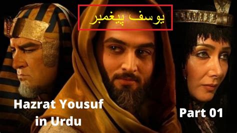 Hazrat Yousuf Part In Urdu Hazrat Yousuf Episode
