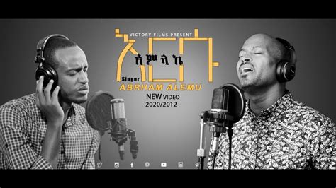 Abrham Alemu እርሱ አምላኬ Ersu Amlake New Amharic Ethiopian Protestant
