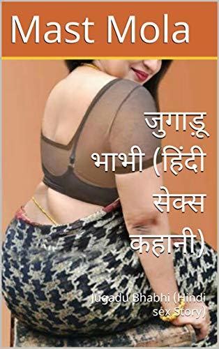 जुगाड़ू भाभी हिंदी सेक्स कहानी Jugadu Bhabhi Hindi Sex Story By Mast Mola Goodreads