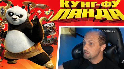 Кунг фу диета как ЗУБАРЕВ СМОТРИТ КУНГ- ФУ ПАНДА - YouTube как ЗУБАРЕВ СМОТРИТ КУНГ- ФУ ПАНДА - YouTube Кунг фу диета