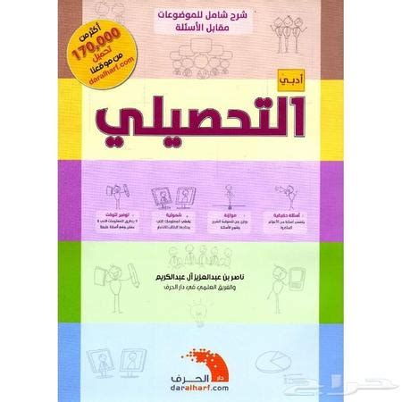 كتاب ناصر عبدالكريم تحصيلي علمي هو أحد الكتب العلميّة المتميّزة للمقبلين على التّقدّم لاختبار التّحصيلي الذي يُعقد سنويًا في المملكة العربيّة السّعوديّة؛ ويستهدف هذا الكتاب طلبة الفرع العلمي في المملكة، وخاصةً المتقدمين لدراسة التخصصات العلميّة في الجامعات. كتاب ناصر عبدالكريم للتحصيلي ادبي