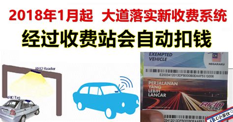 Note* (for customer who order maxtag with touch n go. 2018年大道收费站落实RFID收费系统 | LC 小傢伙綜合網