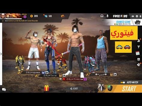 In addition, its popularity is due to the fact that it is a game that can be played by anyone, since it is a mobile game. LIVE FREE FIRE !! 🔥🔥 !! بث مباشر فري فاير 🔴 - YouTube