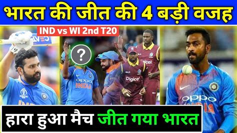 Ind vs eng live score | india vs england. IND vs WI 2nd T20 - 4 Big Reasons Behind India Beats WI in ...