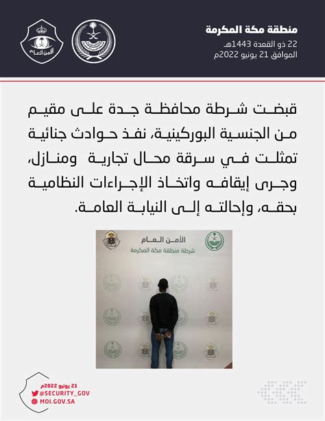 إمارة منطقة مكة المكرمة on Twitter شرطة جدة تقبض على مقيم نفذ حوادث