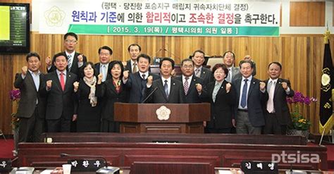 평택시의회·경기도의회 평택항 매립지 평택시 귀속 조속 결정 촉구