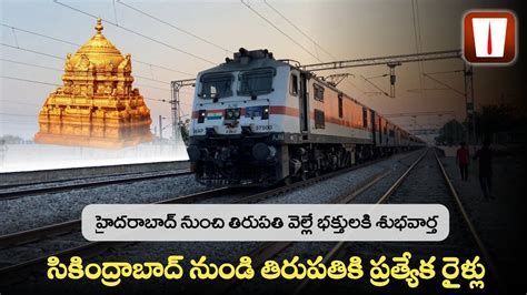 Tirupati Special Trains From Hyderabad 2023 Tirupati Special Trains 2023 Youtube