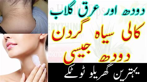 Skin Care Tips In Urdu Neck Whitening Special Cream At Home Neck Care