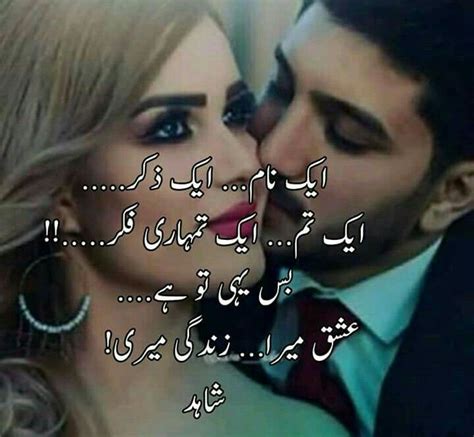 Romantic Love Romantic Kiss Poetry In Urdu Poetry For Lovers