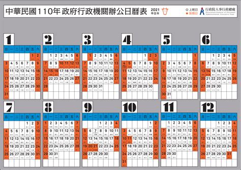 重大政策 新聞稿 招標資訊 就業資訊 稅務行事曆 統一發票開獎(連結至財政部稅務入口網) 公告專區. 110 行事历 人事行政局 / 2020è¡Œäº‹æ›† äººäº‹è¡Œæ"¿å±€109å¹´è¡Œäº‹æ›† Bluezz : 26:39 再难 ...
