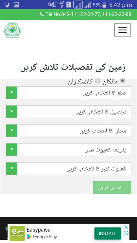 Surveying a land from phone is no rocket science with land survey apps. Punjab Land Record Authority for Android - APK Download